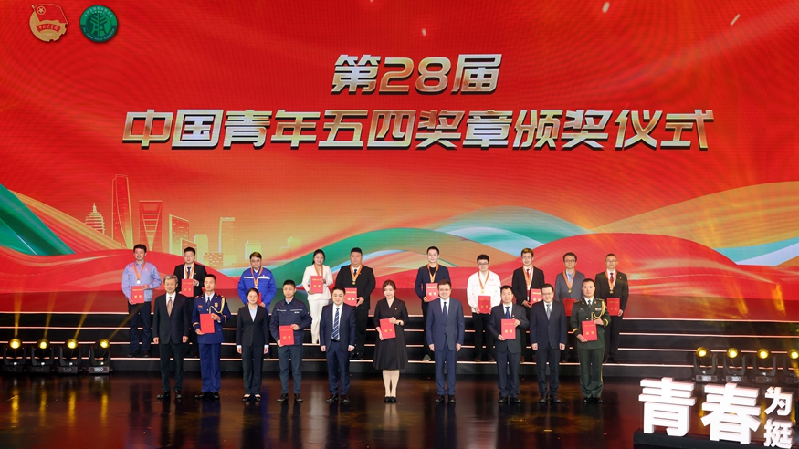 第28屆中國青年五四獎章頒獎暨百場宣講啟動儀式在京舉行