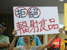 臺灣民眾抗議進口日本核災食品
