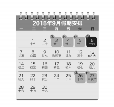 我國9月3日放假紀念抗戰勝利 9月或迎出境遊高潮