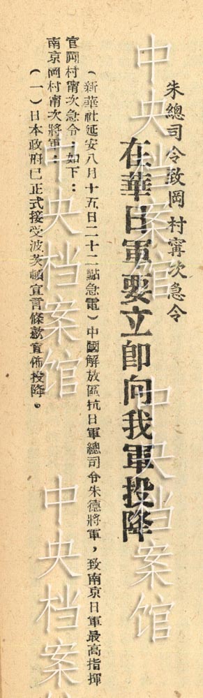 《偉大勝利 中國受降檔案》:第十一集　解放區抗日軍隊的自主受降(下)