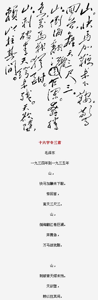 毛澤東詩詞書法賞析【4】