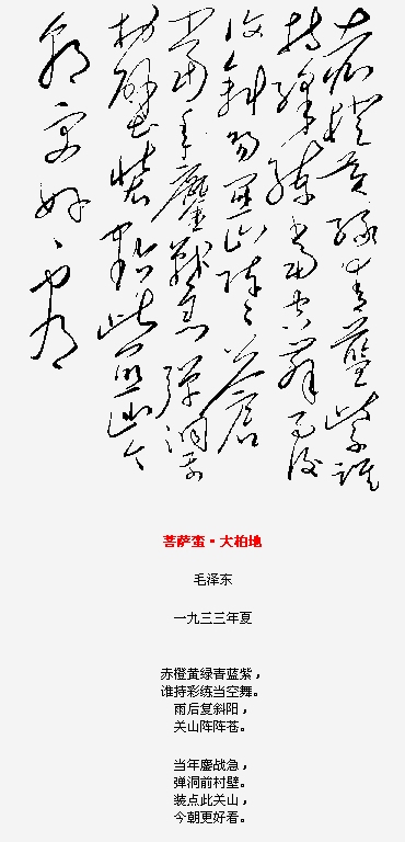 毛澤東詩詞書法賞析【6】