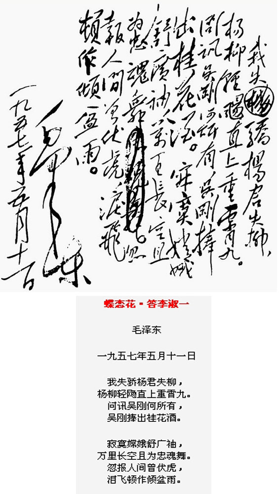 毛澤東詩詞書法賞析【26】