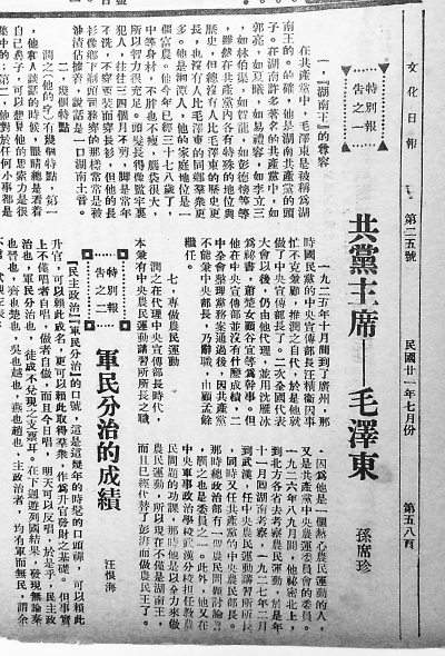 發表在《文化日報》上的《共黨主席——毛澤東》局部