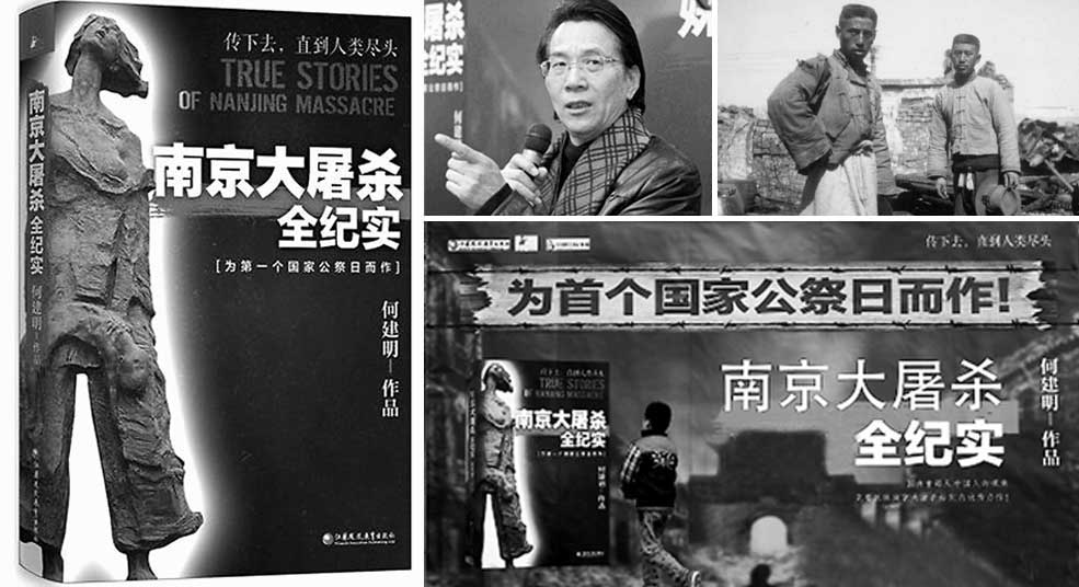 《南京大屠殺全紀實》：反思歷史 勿忘國恥