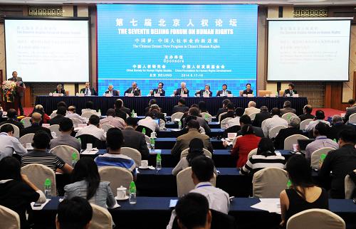 第七屆北京人權論壇推進人權領域的跨文化交流
