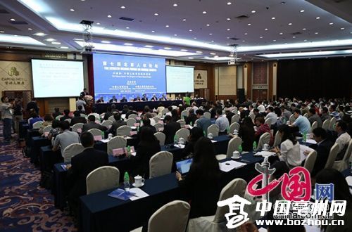 第七屆北京人權論壇開幕式現場