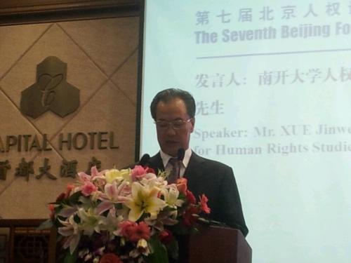 南開大學人權研究中心主任薛進文發表了演講