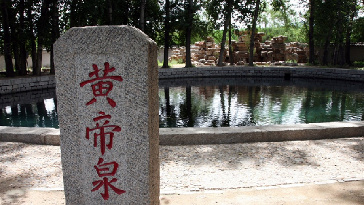 黃帝泉2_副本1.jpg