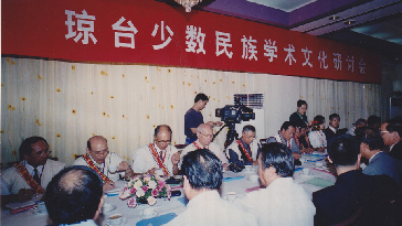 2001年10月，參加”瓊臺少數民族學術文化交流周“的兩岸學者就黎族和臺灣少數民族的淵源問題進行探討。——唐小平攝_副本1.jpg
