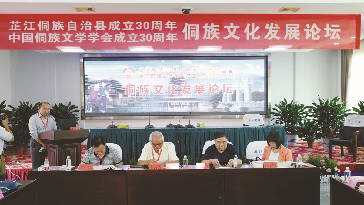 侗文化論壇_副本1.jpg