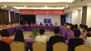 6.“走進龍虎山”-海峽兩岸青少年文化之旅座談會_副本1.jpg