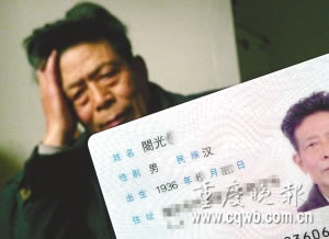 閤姓老翁因姓氏生僻多次臨時改姓