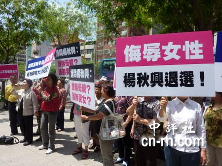 婦女團體赴楊秋興競選總部抗議。（中評社 張啟芳攝）